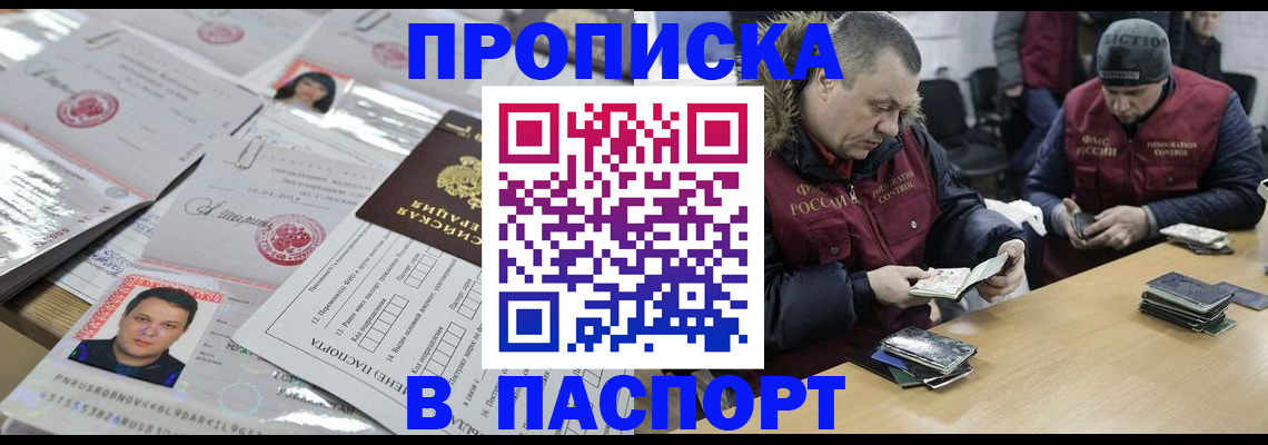 прописка для работы в Бугуруслане