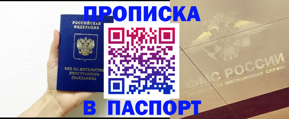 купить прописку в Бугуруслане